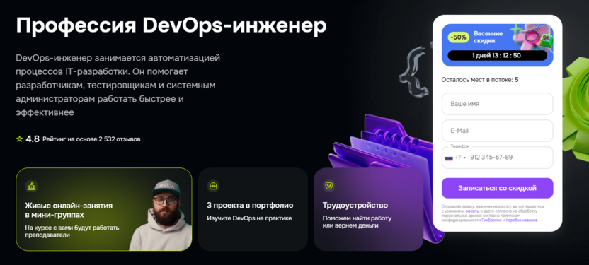 9. DevOps-инженер | GeekBrains