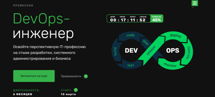 10. DevOps-инженер | Skillfactory