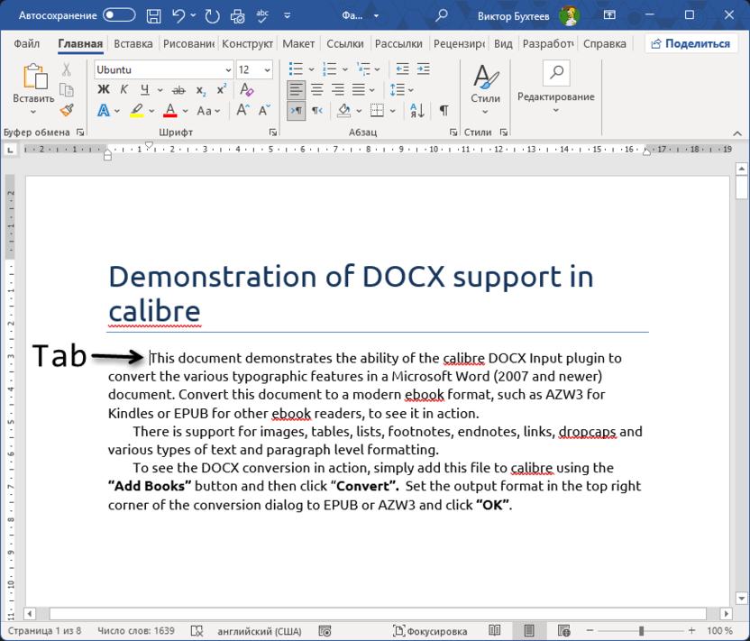 Использование табуляции для создания красной строки в Word
