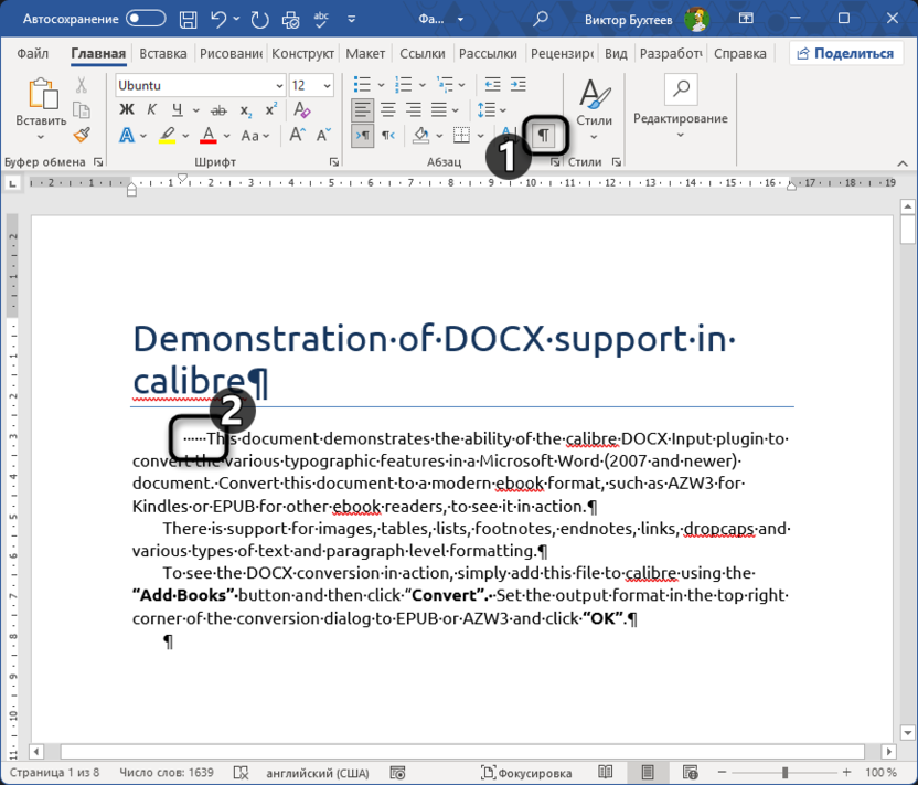 Проверка пробелов для создания красной строки в Word