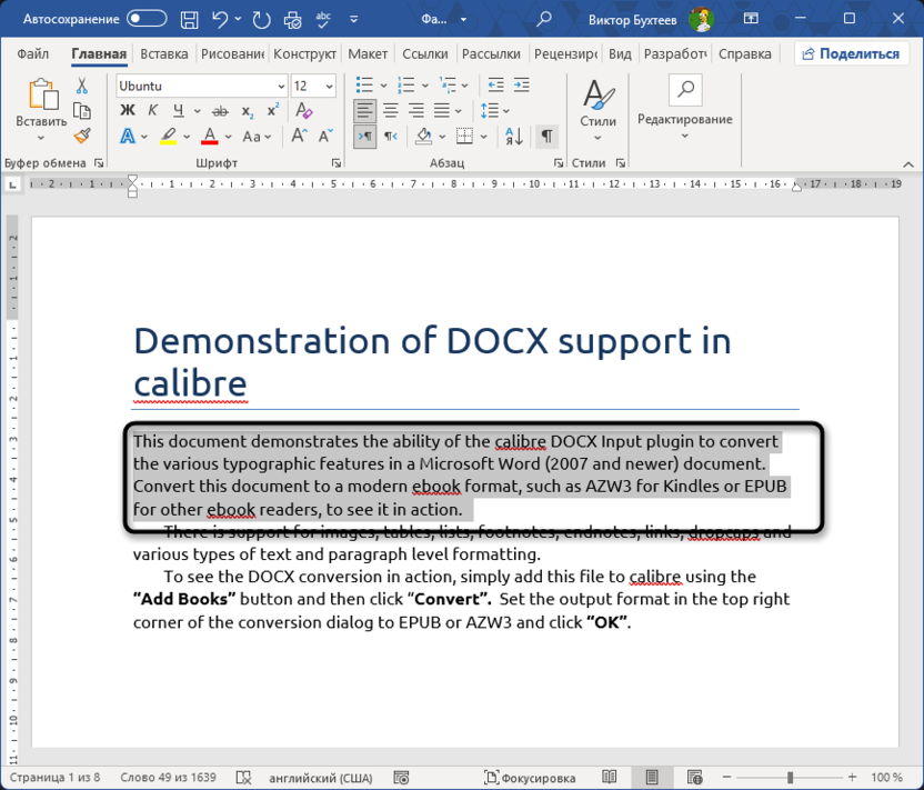 Выделение абзаца для создания красной строки в Word