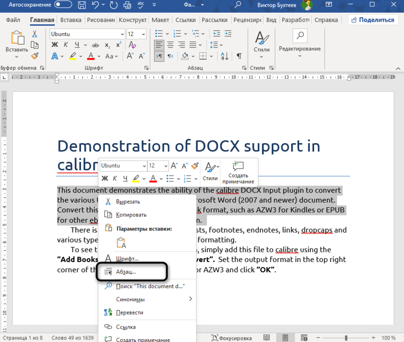 Переход к настройкам абзаца для создания красной строки в Word