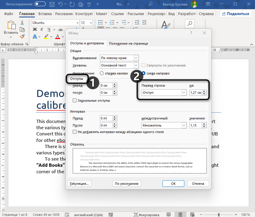 Настройка отступов для создания красной строки в Word