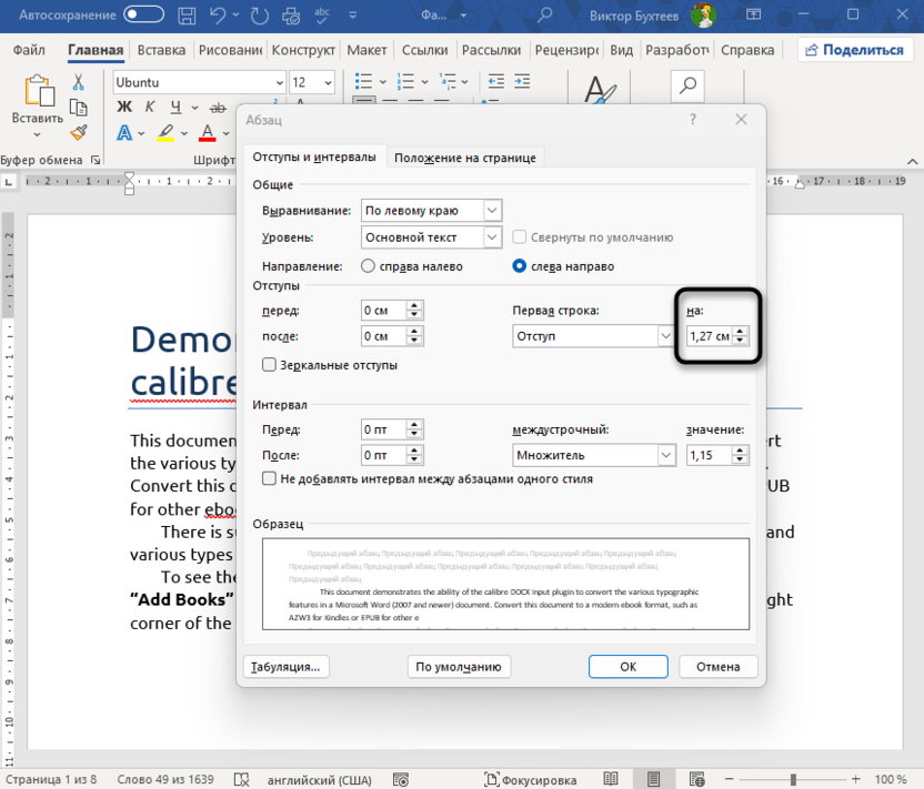 Выбор отступа для создания красной строки в Word