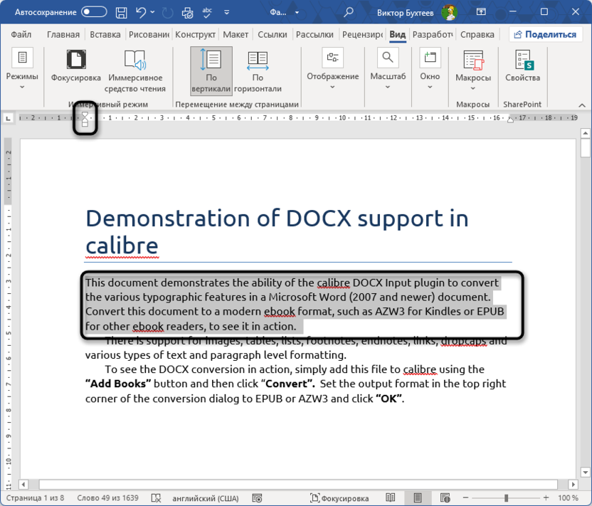 Настройка линейки для создания красной строки в Word