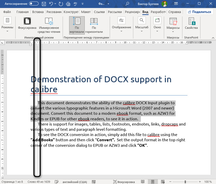 Передвижение линейки для создания красной строки в Word