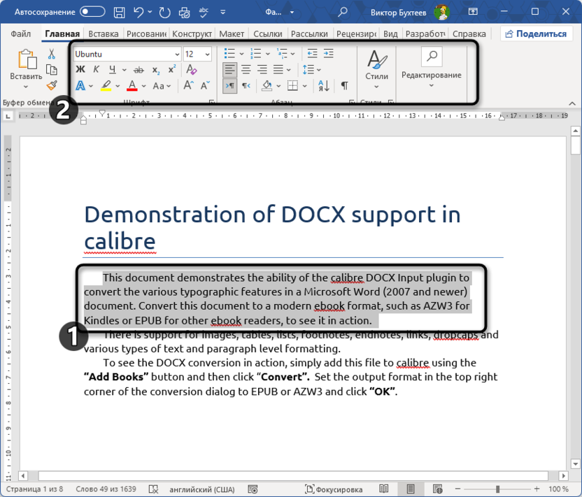 Подготовка стиля для создания красной строки в Word