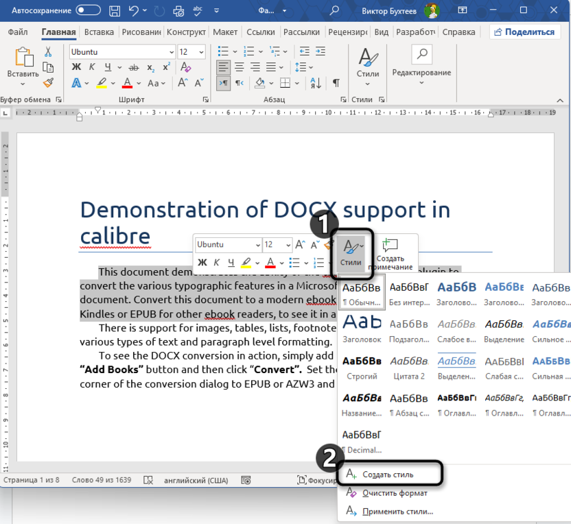 Переход к созданию стиля для создания красной строки в Word