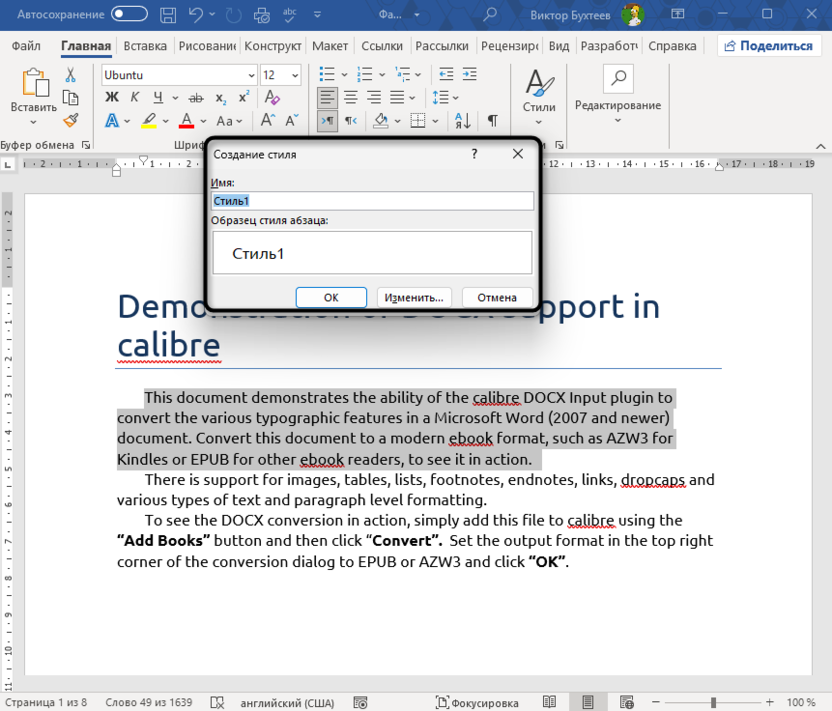 Создание стиля для создания красной строки в Word