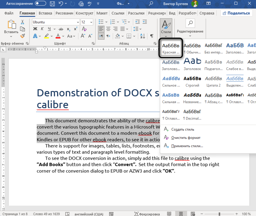 Применение стиля для создания красной строки в Word