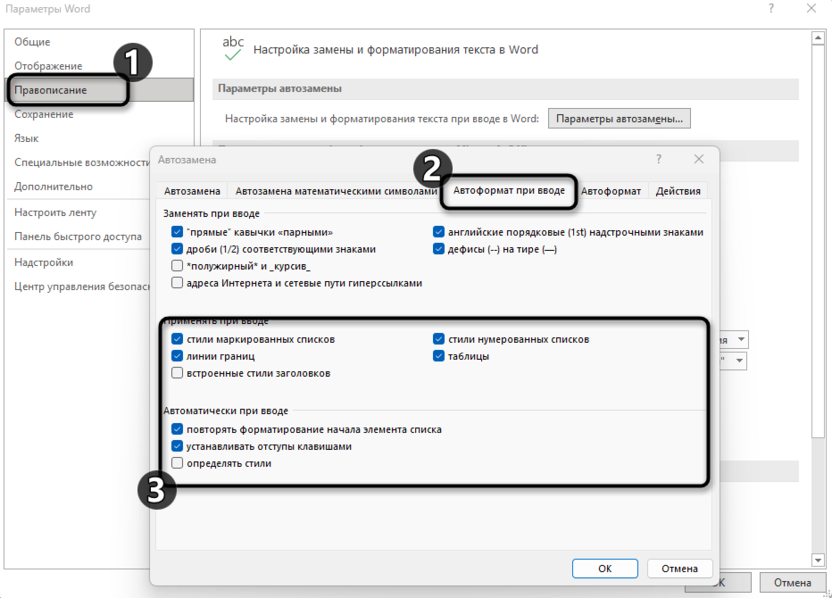 Изменение настроек для создания красной строки в Word