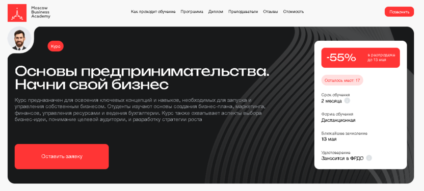 Основы предпринимательства – Московская Бизнес Академия