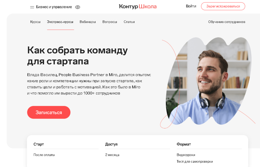 Как собрать команду для стартапа – СКБ Контур Школа