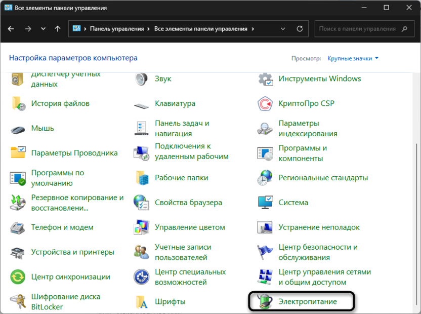 Переход в настройки питания для оптимизации энергопотребления ноутбука в играх