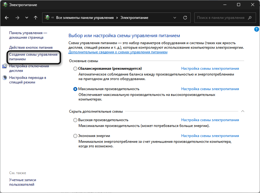 Создание нового плана питания для оптимизации энергопотребления ноутбука в играх