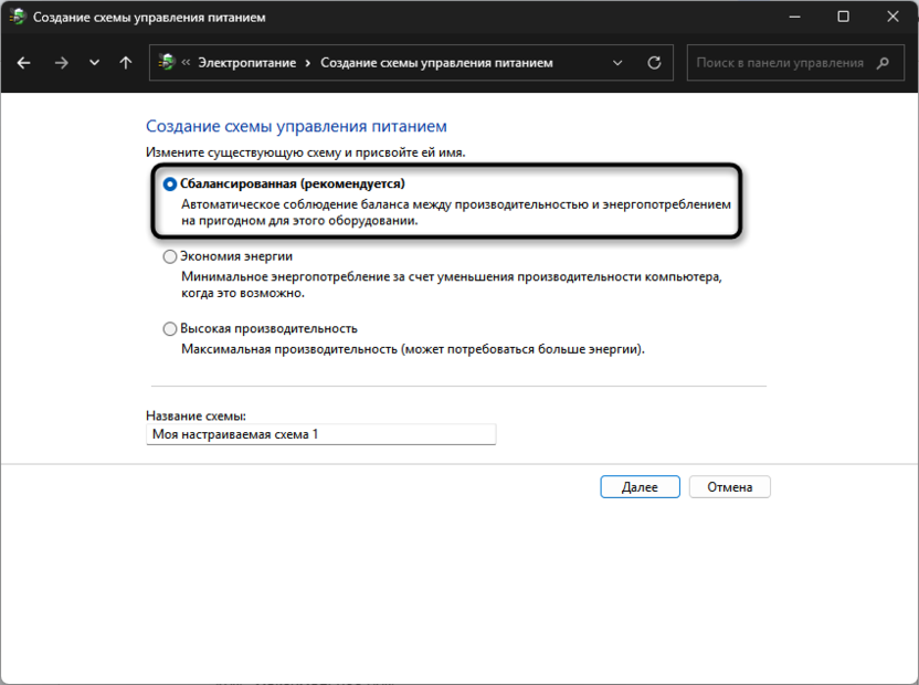 Выбор основы плана питания для оптимизации энергопотребления ноутбука в играх