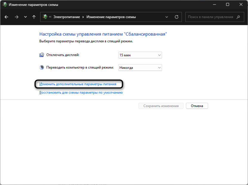 Переход к настройкам плана питания для оптимизации энергопотребления ноутбука в играх
