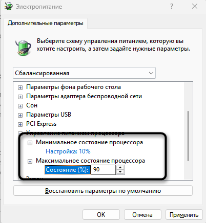 Изменение состояния процессора в плане питания для оптимизации энергопотребления ноутбука в играх