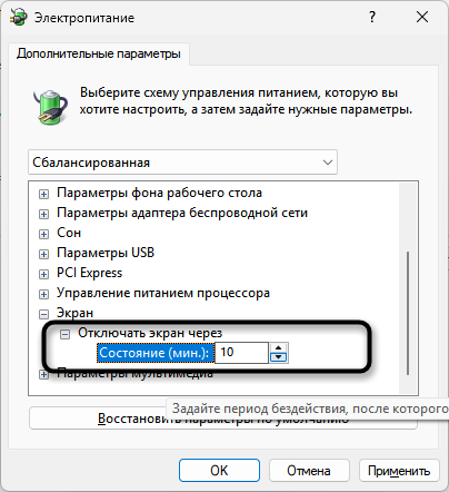 Изменение экрана и жесткого диска в настройках плана питания для оптимизации энергопотребления ноутбука в играх
