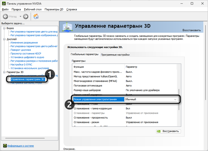 Изменение параметров питания в настройках видеокарты для оптимизации энергопотребления ноутбука в играх
