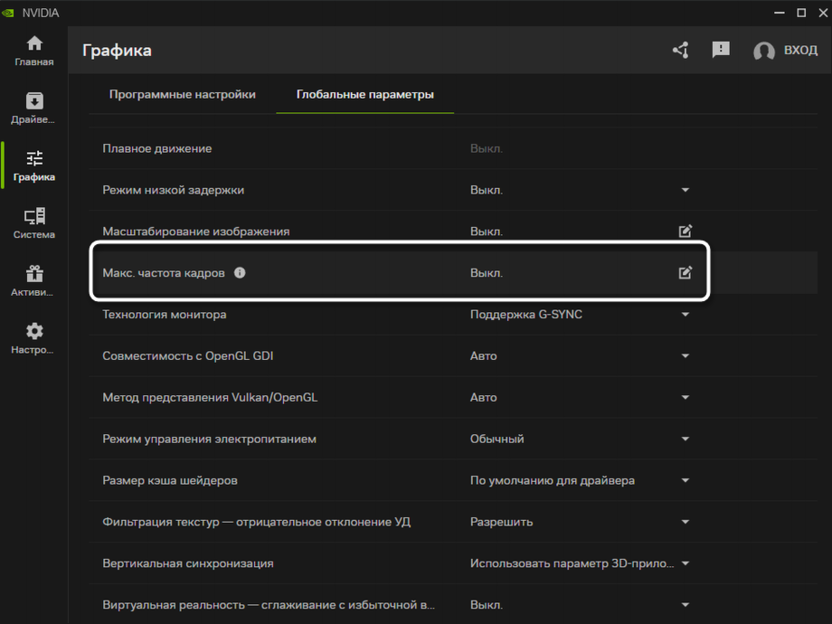 Установка ограничения кадров для оптимизации энергопотребления ноутбука в играх