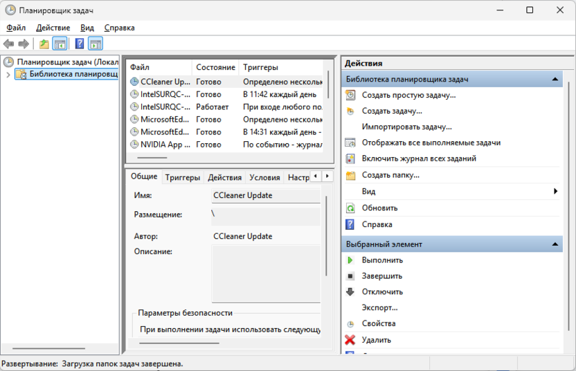 Отключение задач в планировщике для оптимизации энергопотребления ноутбука в играх