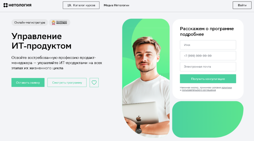 Управление ИТ‑продуктом – РАНХиГС и Нетология