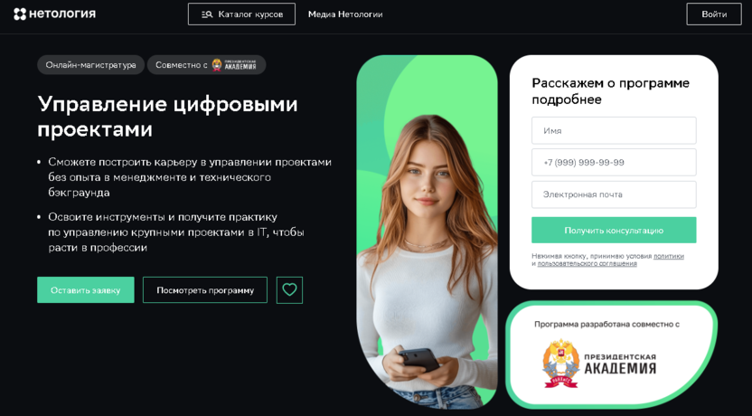 Управление цифровыми проектами – РАНХиГС и Нетология