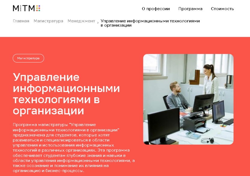Управление информационными технологиями в организации – Московский Институт Технологий и Управления
