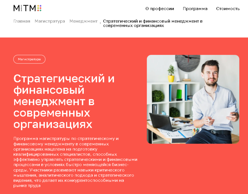 Стратегический и финансовый менеджмент в современных организациях – Московский Институт Технологий и Управления