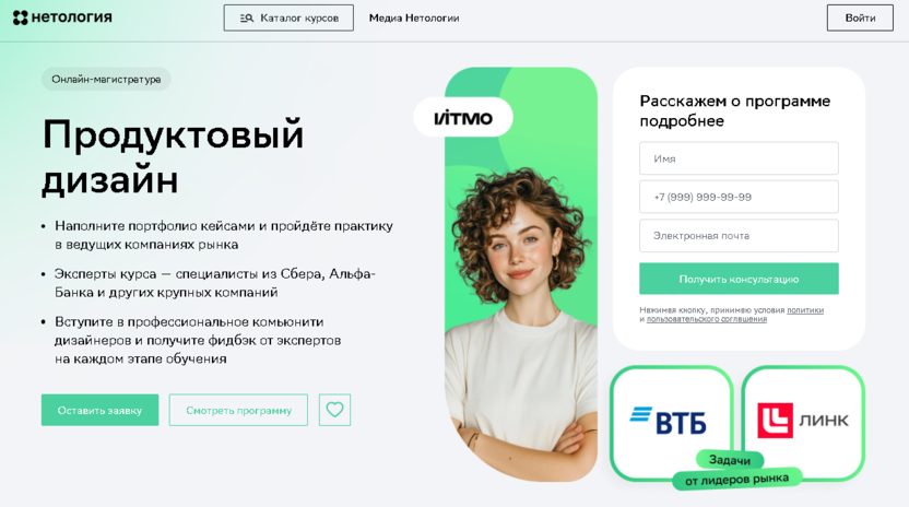 Продуктовый дизайн – Университет ИТМО и Нетология
