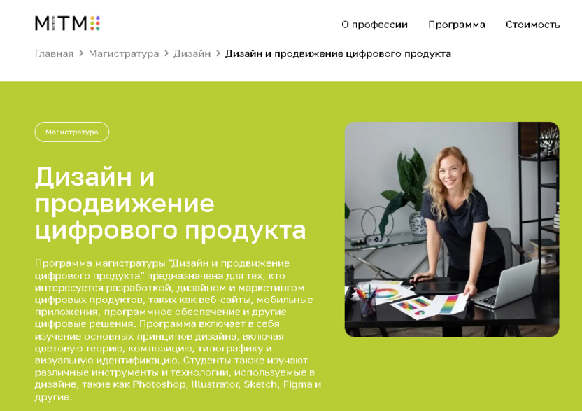 Дизайн и продвижение цифрового продукта – Московский Институт Технологий и Управления