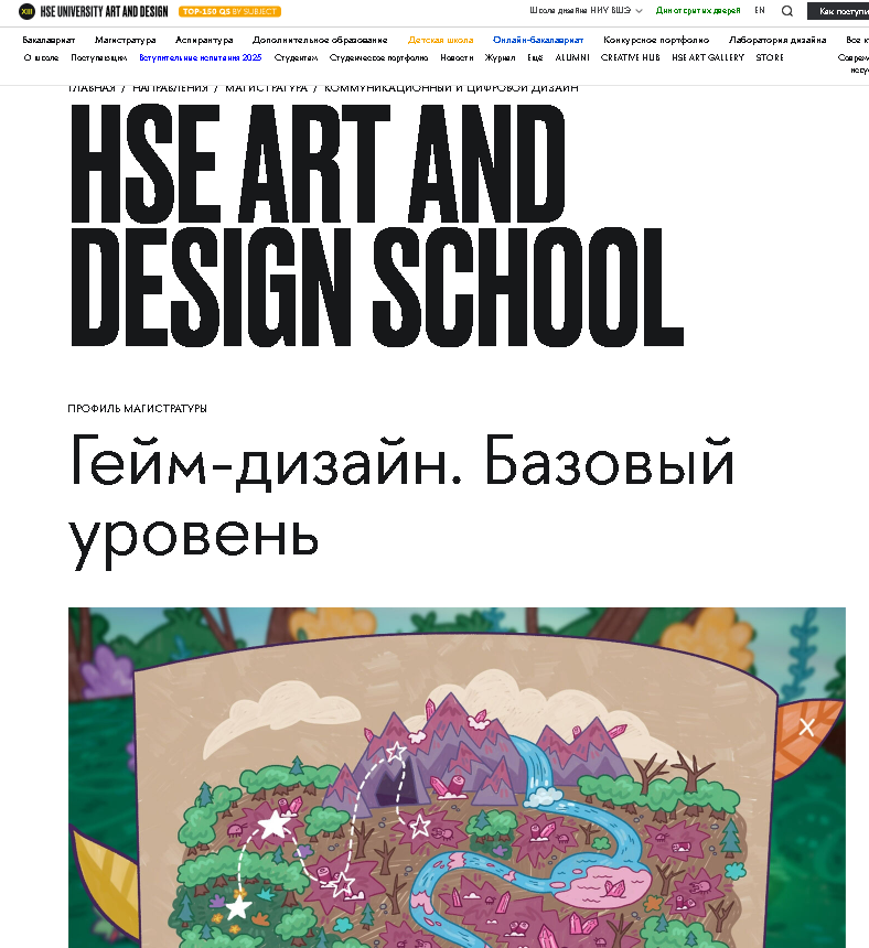 Гейм-дизайн. Базовый уровень – Школа дизайна НИУ ВШЭ