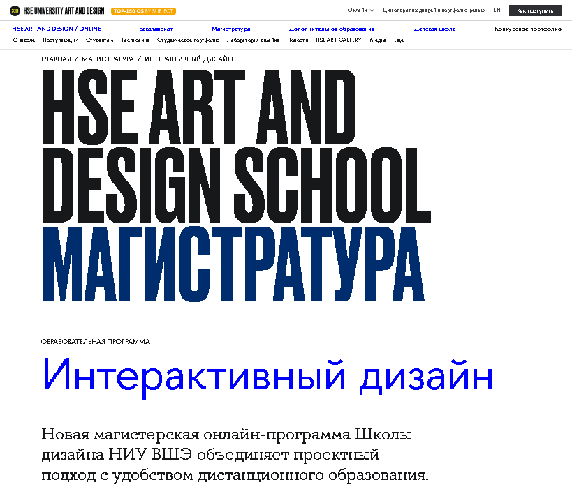 Интерактивный дизайн – Школа дизайна НИУ ВШЭ