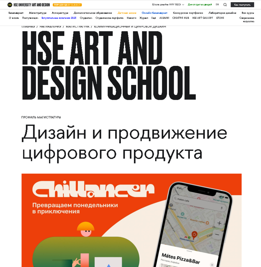 Дизайн и продвижение цифрового продукта – Школа дизайна НИУ ВШЭ