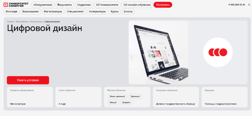 Цифровой дизайн – Университет «Синергия»