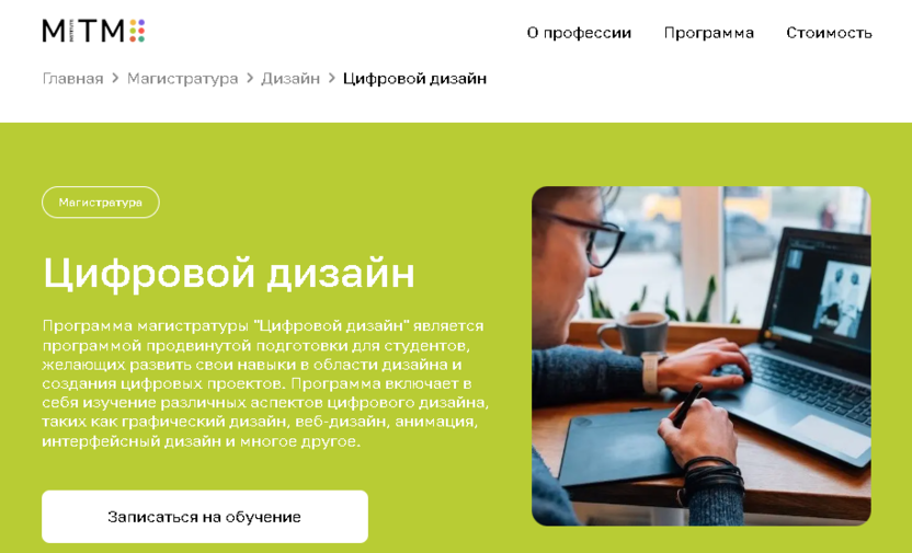 Цифровой дизайн – Московский Институт Технологий и Управления