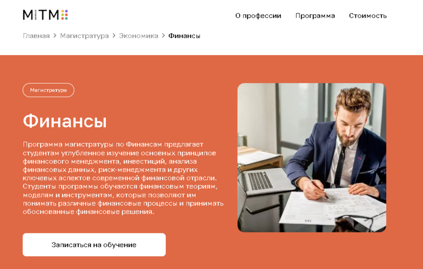 Финансы – Московский Институт Технологий и Управления