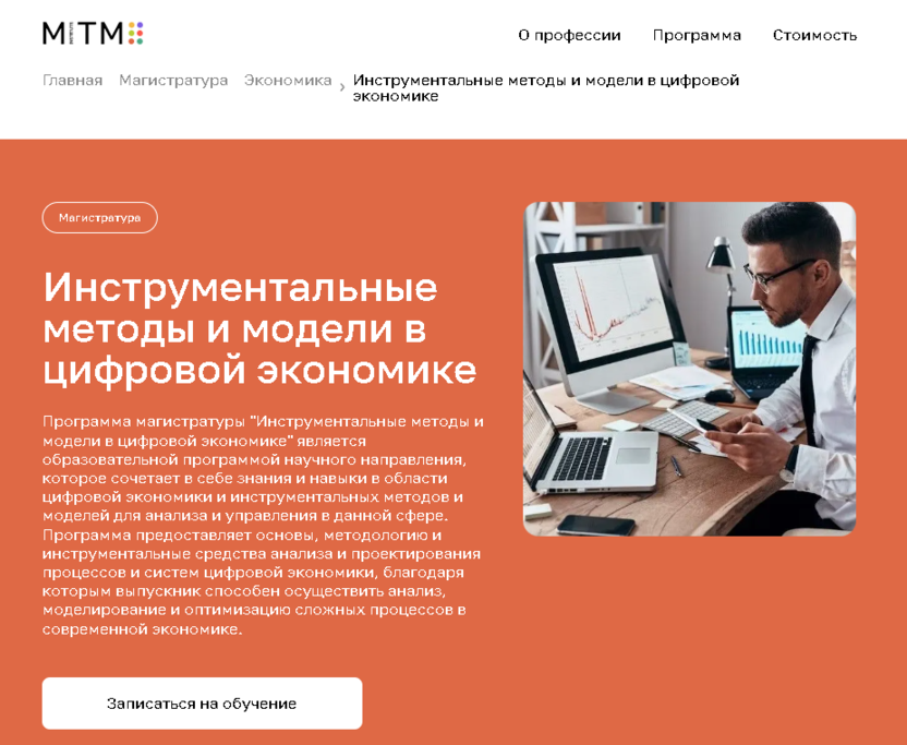 Инструментальные методы и модели в цифровой экономике – Московский Институт Технологий и Управления