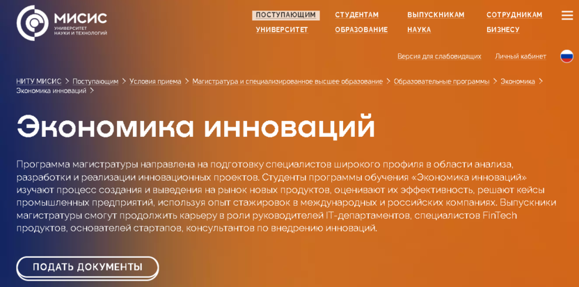 Экономика инноваций – Институт экономики и управления