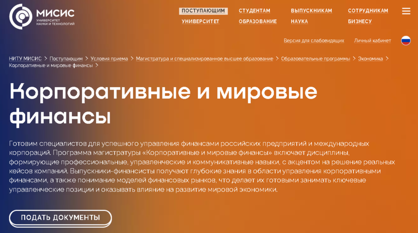 Корпоративные и мировые финансы – Институт экономики и управления