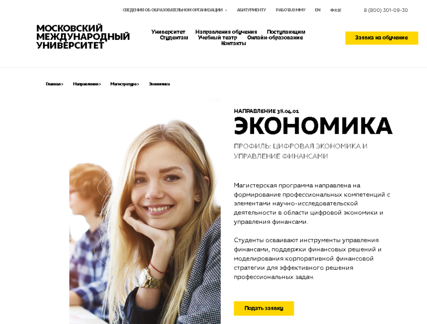 Цифровая экономика и управление финансами – Московский Международный Университет