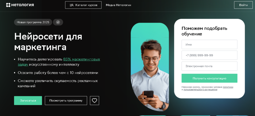 Нейросети для маркетинга – Медиа Нетологии
