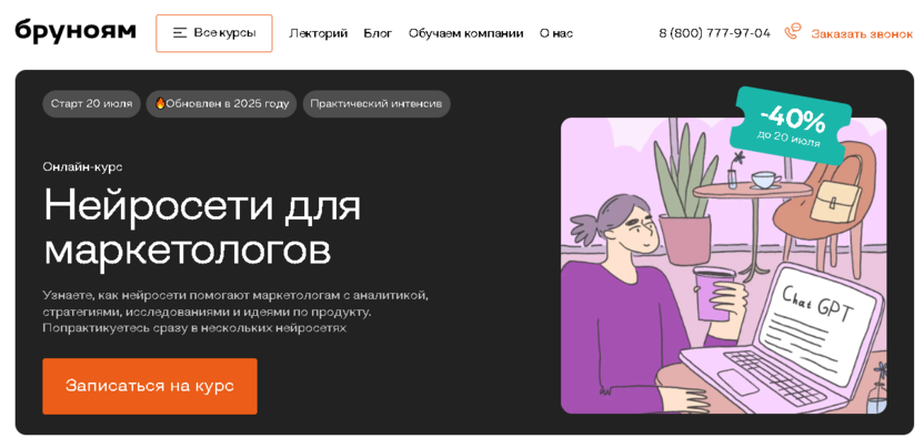 Нейросети для маркетологов – Бруноям