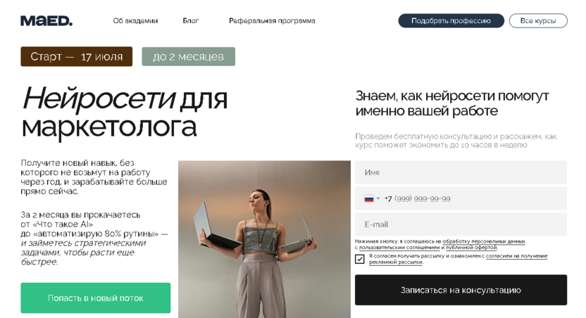 Нейросети для маркетолога – MAED Academy