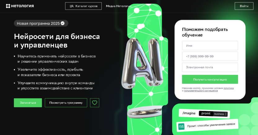 Нейросети для бизнеса и управленцев – Нетология