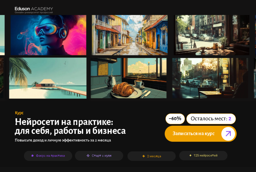 Нейросети для бизнеса и управленцев – Нетология