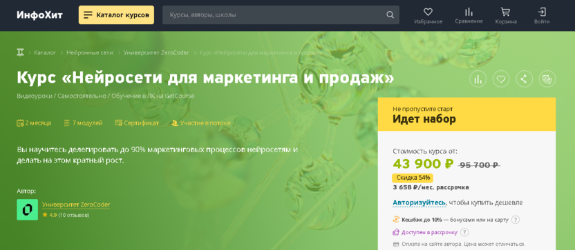 Нейросети для маркетинга и продаж – Университет ZeroCoder