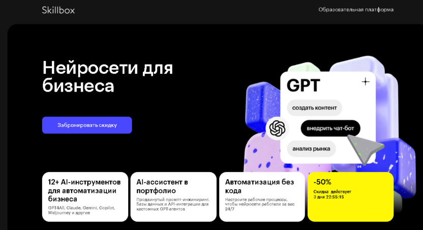 Нейросети для бизнеса – Skillbox
