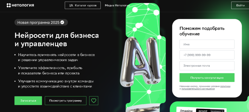 Нейросети для бизнеса и управленцев – Медиа Нетология